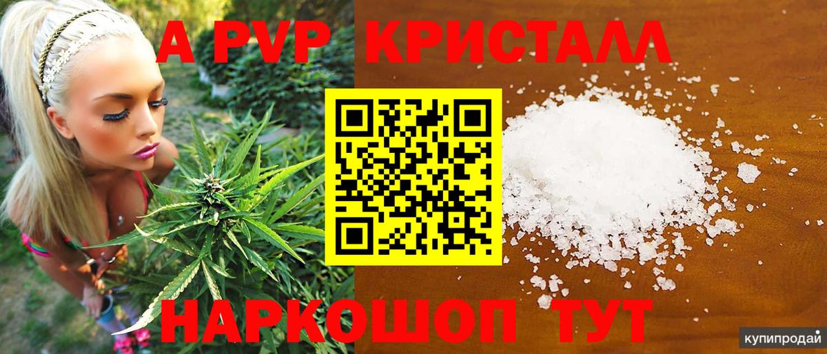APVP Crystall  Alpha-PVP Crystall  A-PVP  Вход с VPN  Альфа ПВП VHQ  Череповец 
