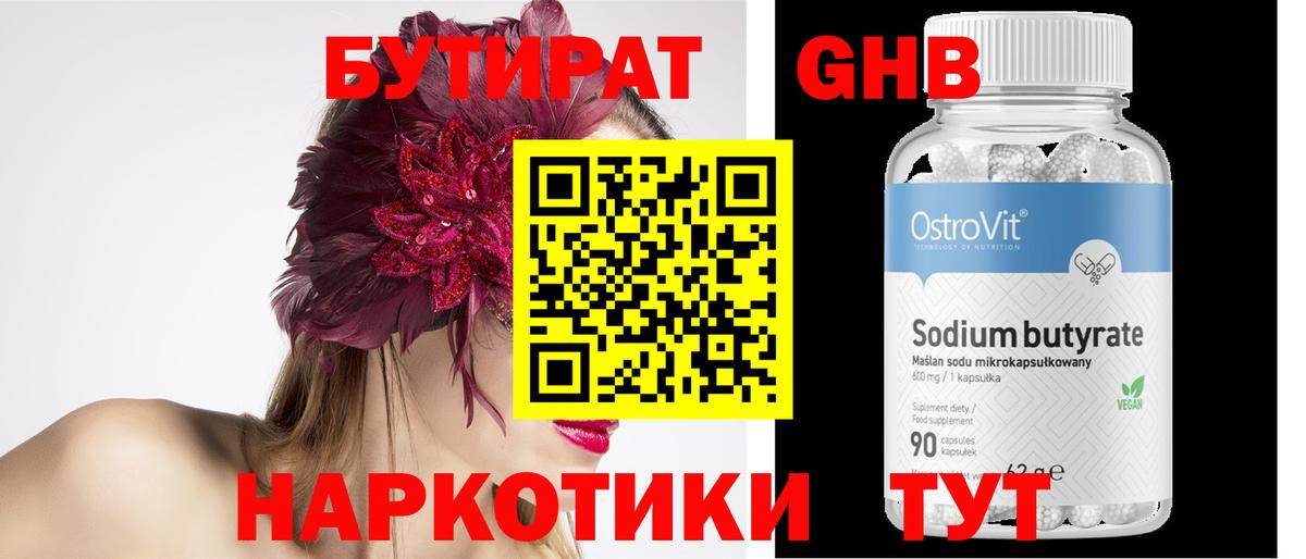 Череповец  Бутират жидкий экстази  БУТИРАТ  Вход с VPN 