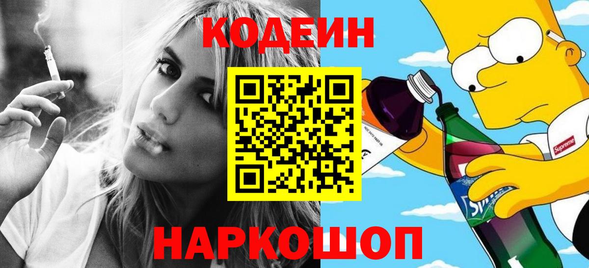 Череповец  Codein напиток Lean (лин)  закладки  Вход с VPN  Codein напиток Lean (лин) 