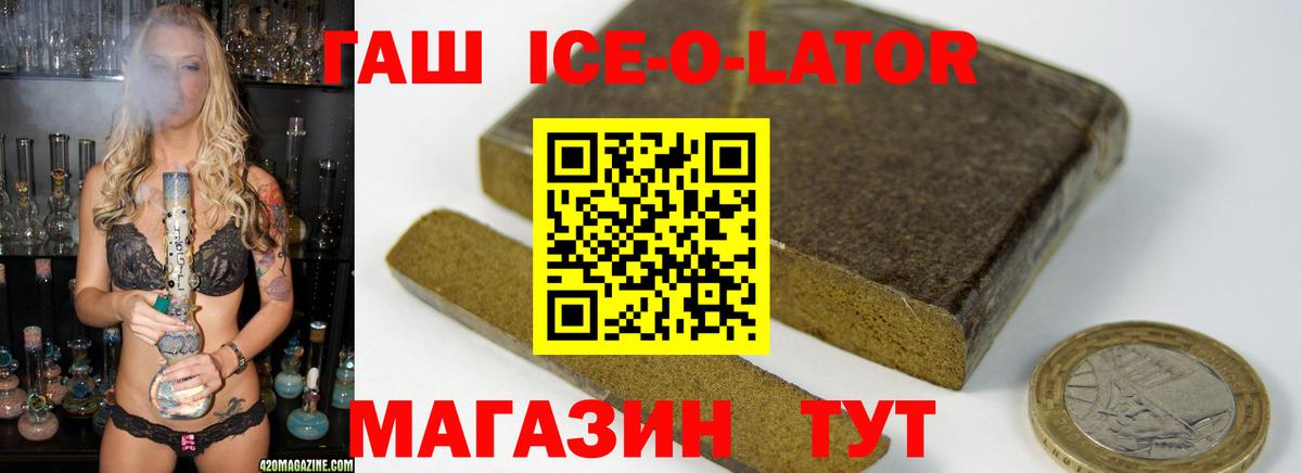 ГАШИШ  Вход с VPN  Череповец  ГАШИШ ice o lator 