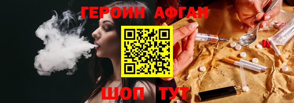 Череповец  ГЕРОИН  Вход с VPN  ГЕРОИН Афган 