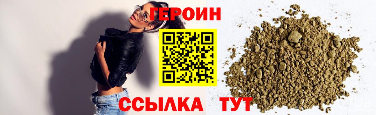 ГЕРОИН герыч Череповец
