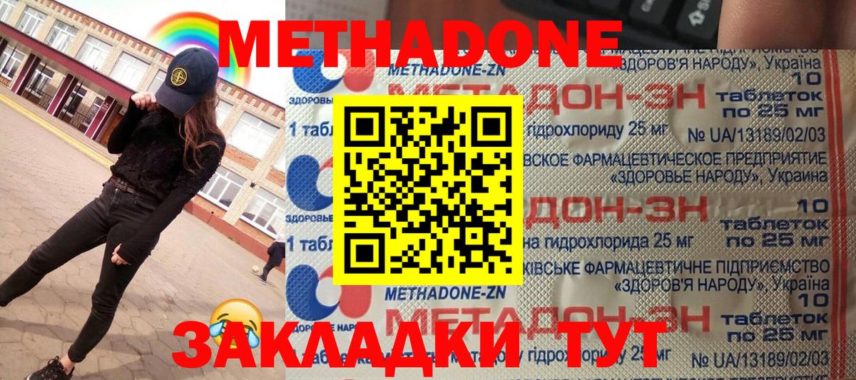 МЕТАДОН methadone  Метадон methadone  Вход с VPN  Череповец 